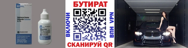 где можно купить   Елабуга  Бутират 99% 